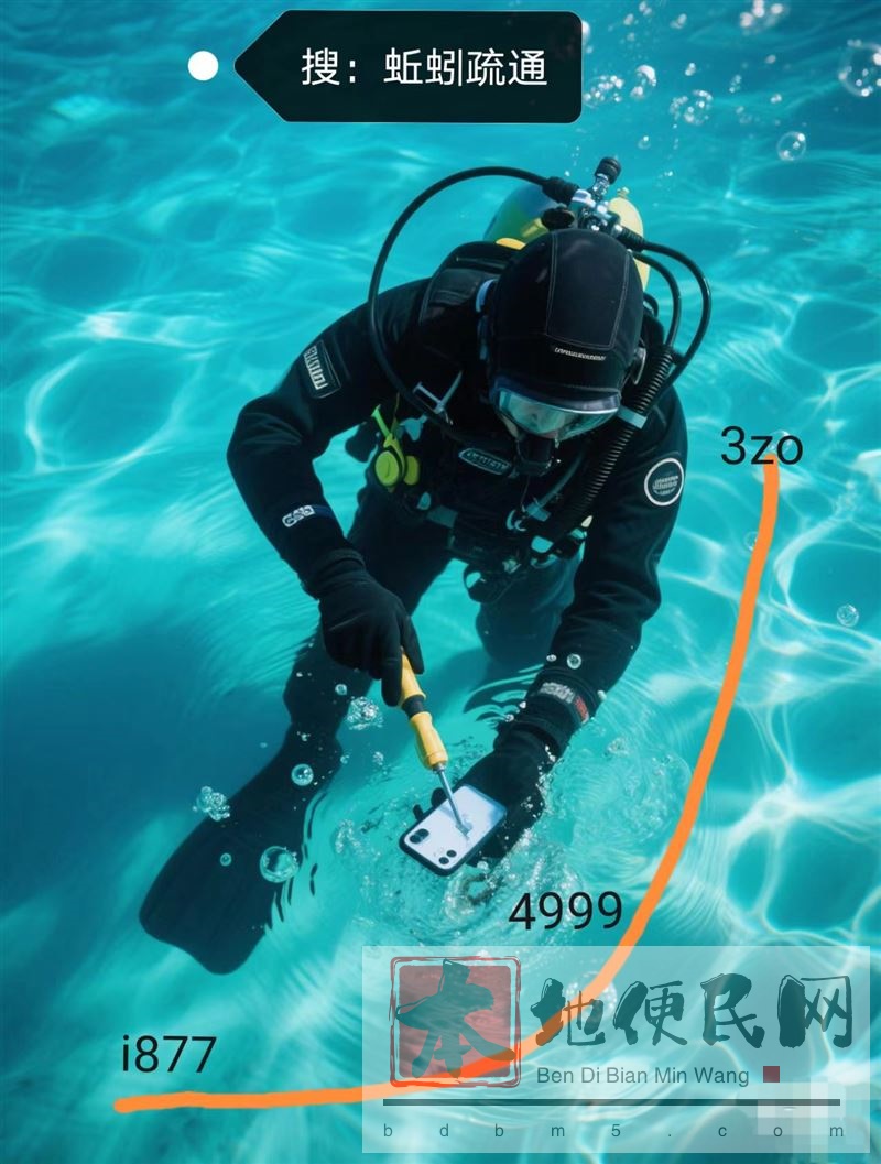 下水道鱼塘潜水失物打捞失物掉进厕所洗手盆下水管道